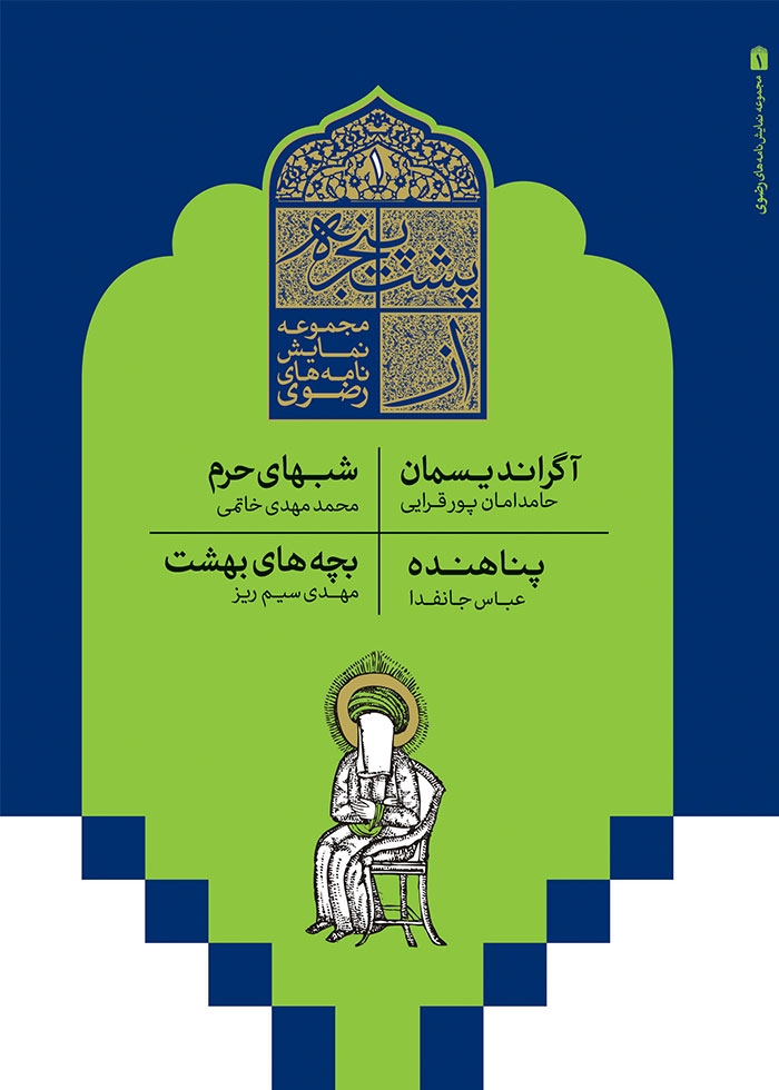 از پشت پنجره دفتر اول