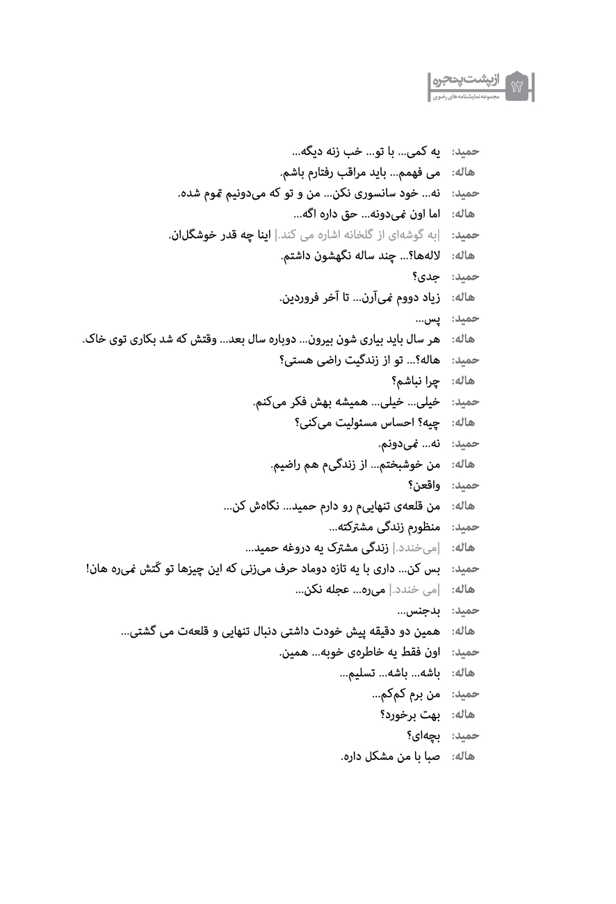 از پشت پنجره دفتر اول