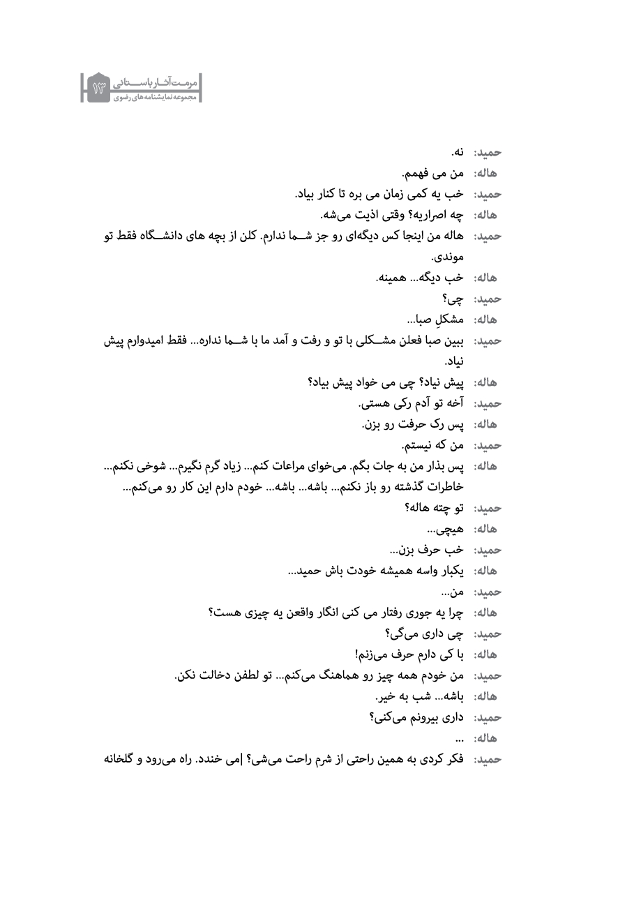 از پشت پنجره دفتر اول