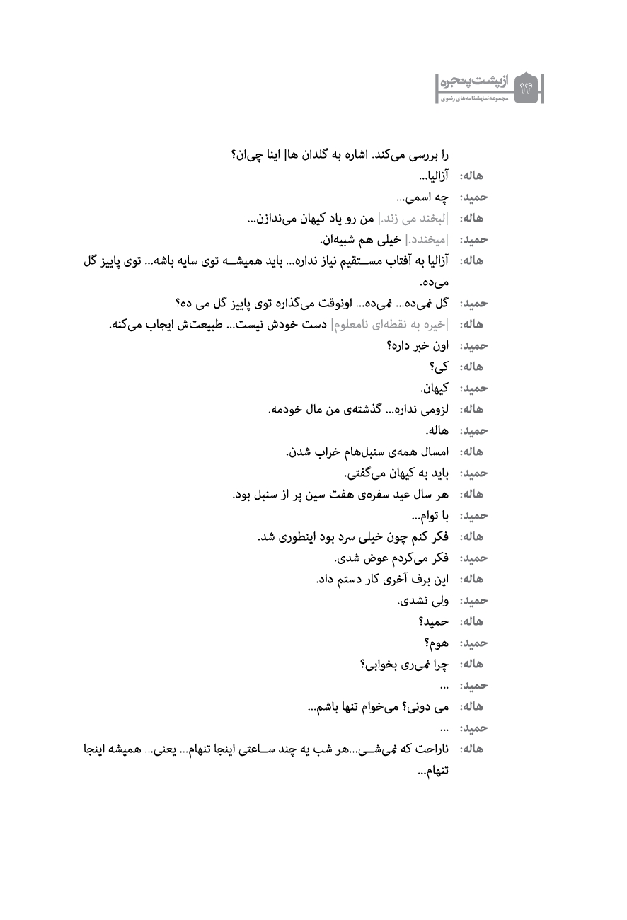 از پشت پنجره دفتر اول