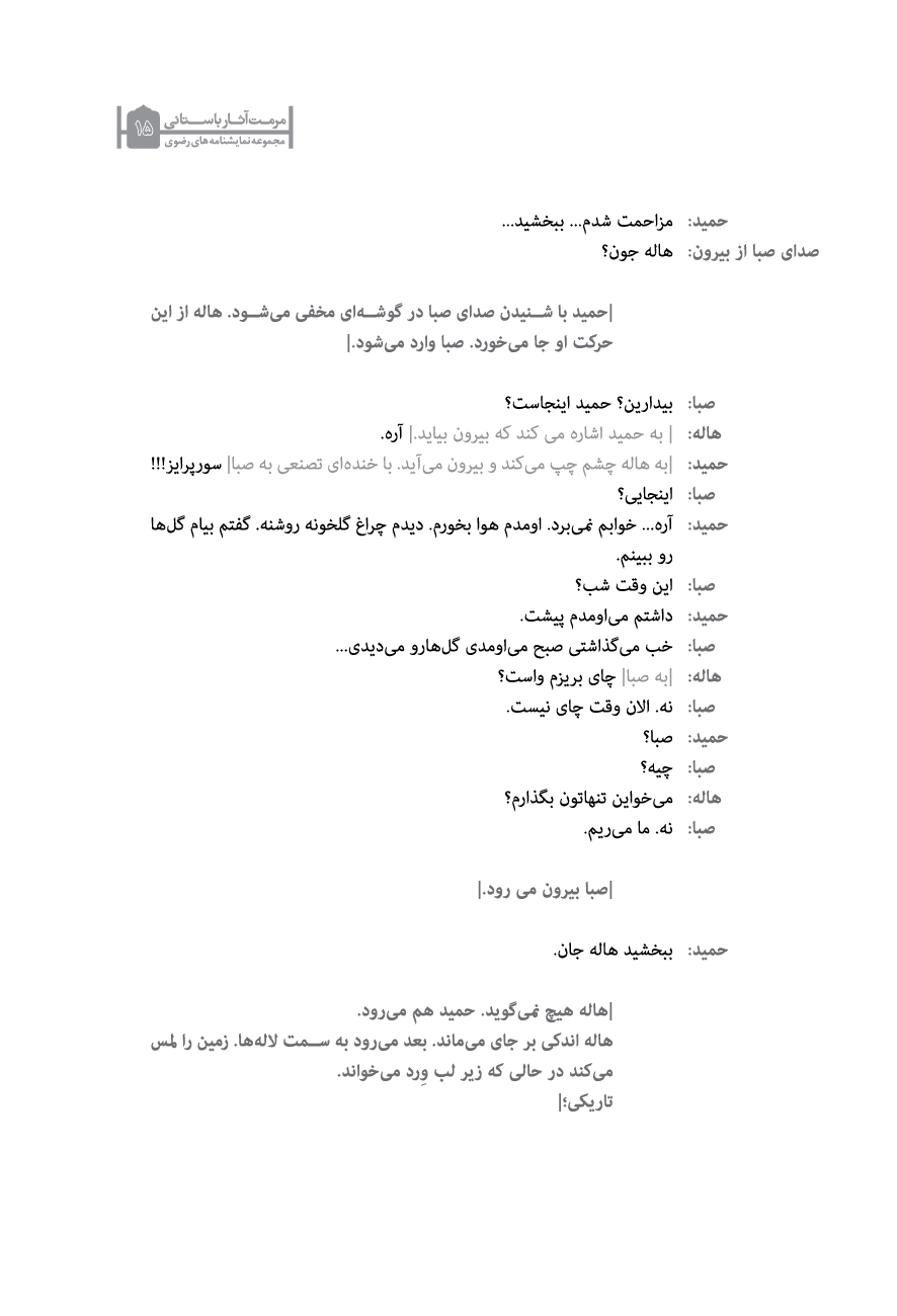 از پشت پنجره دفتر اول