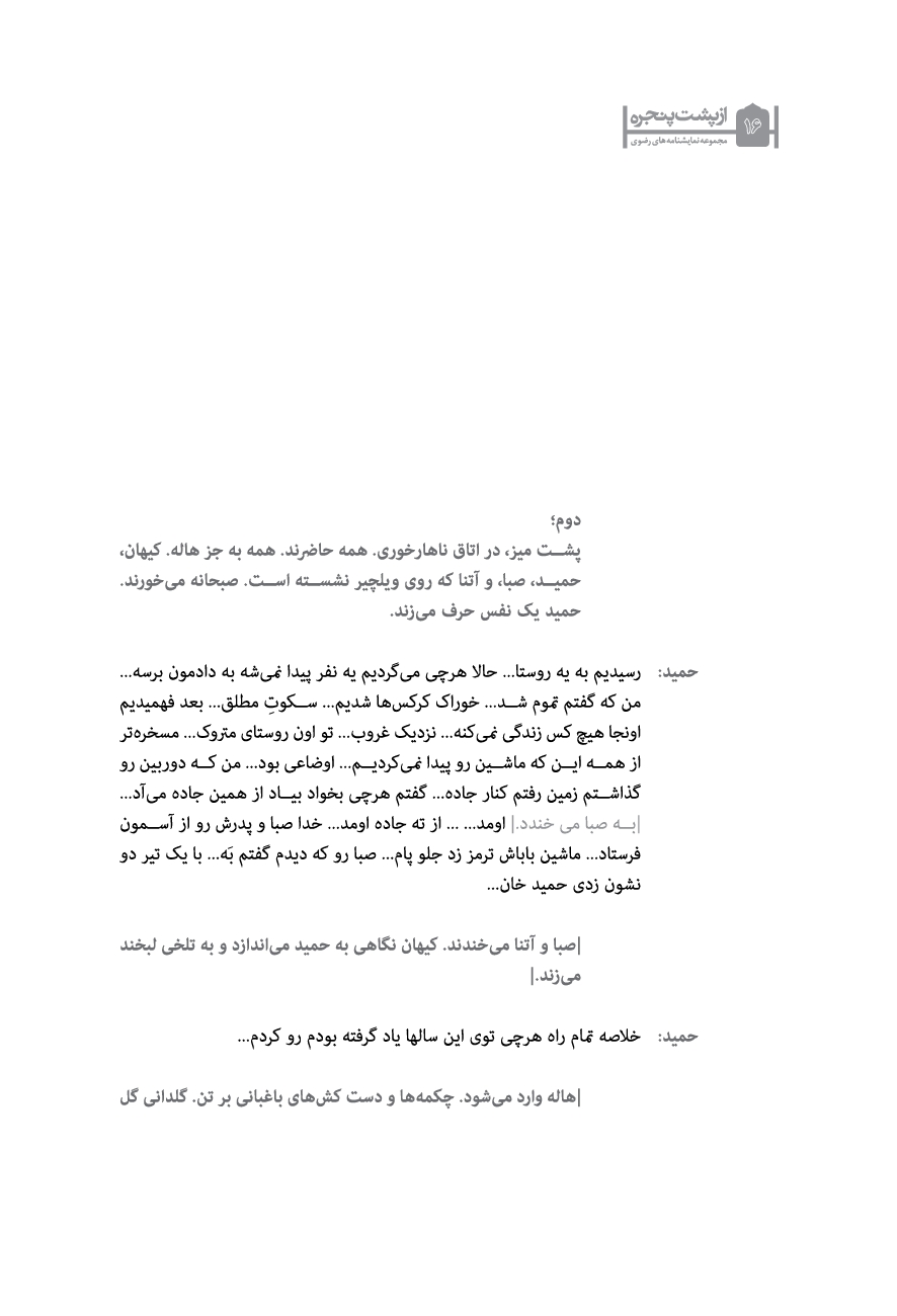 از پشت پنجره دفتر اول