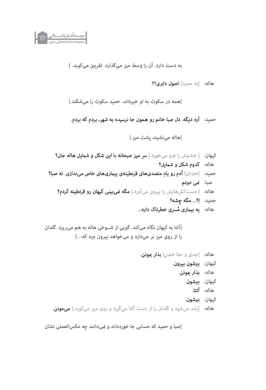 از پشت پنجره دفتر اول