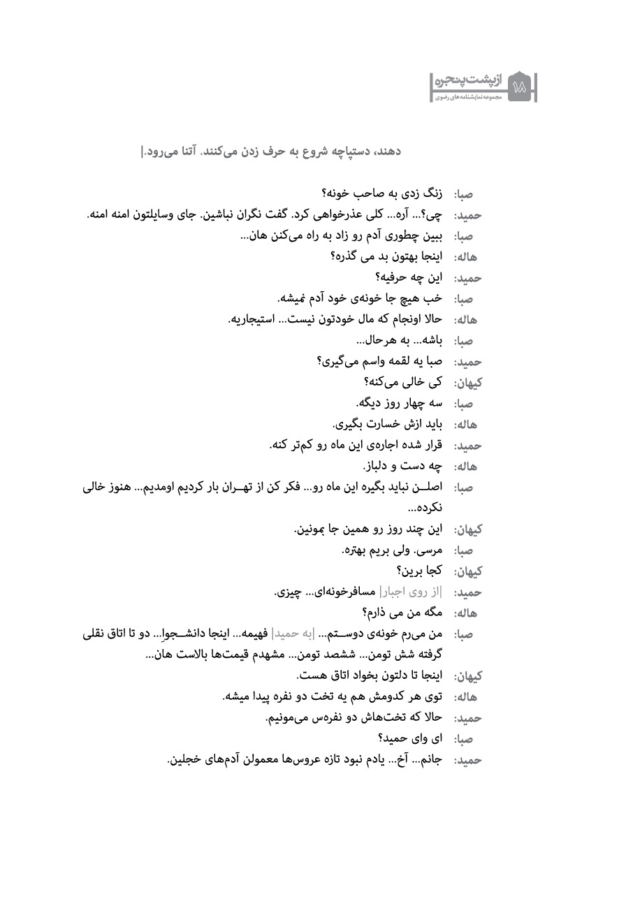 از پشت پنجره دفتر اول