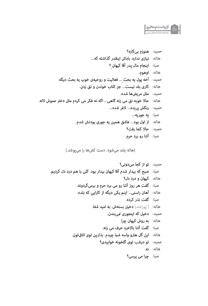 از پشت پنجره دفتر اول