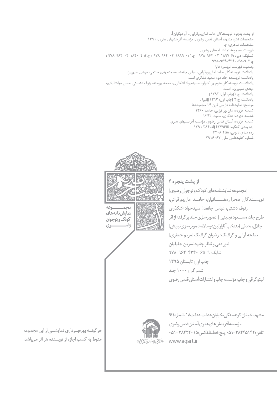 از پشت پنجره دفتر اول