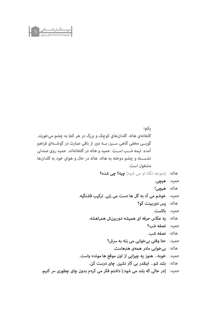 از پشت پنجره دفتر اول