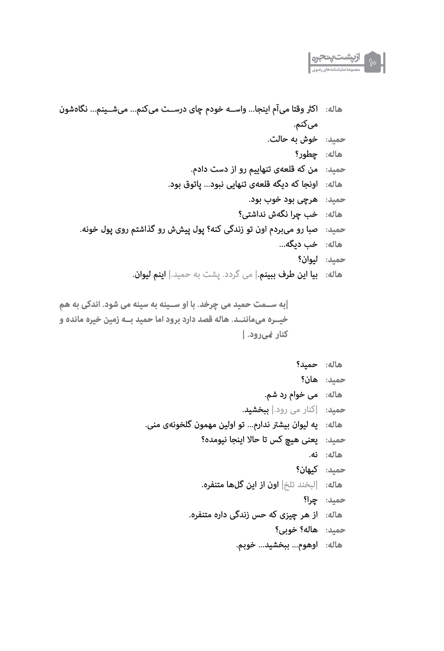 از پشت پنجره دفتر اول