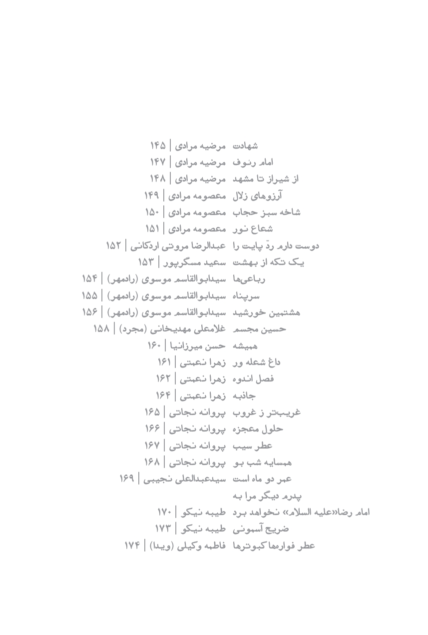 از چلچراغ تا چلچراغ