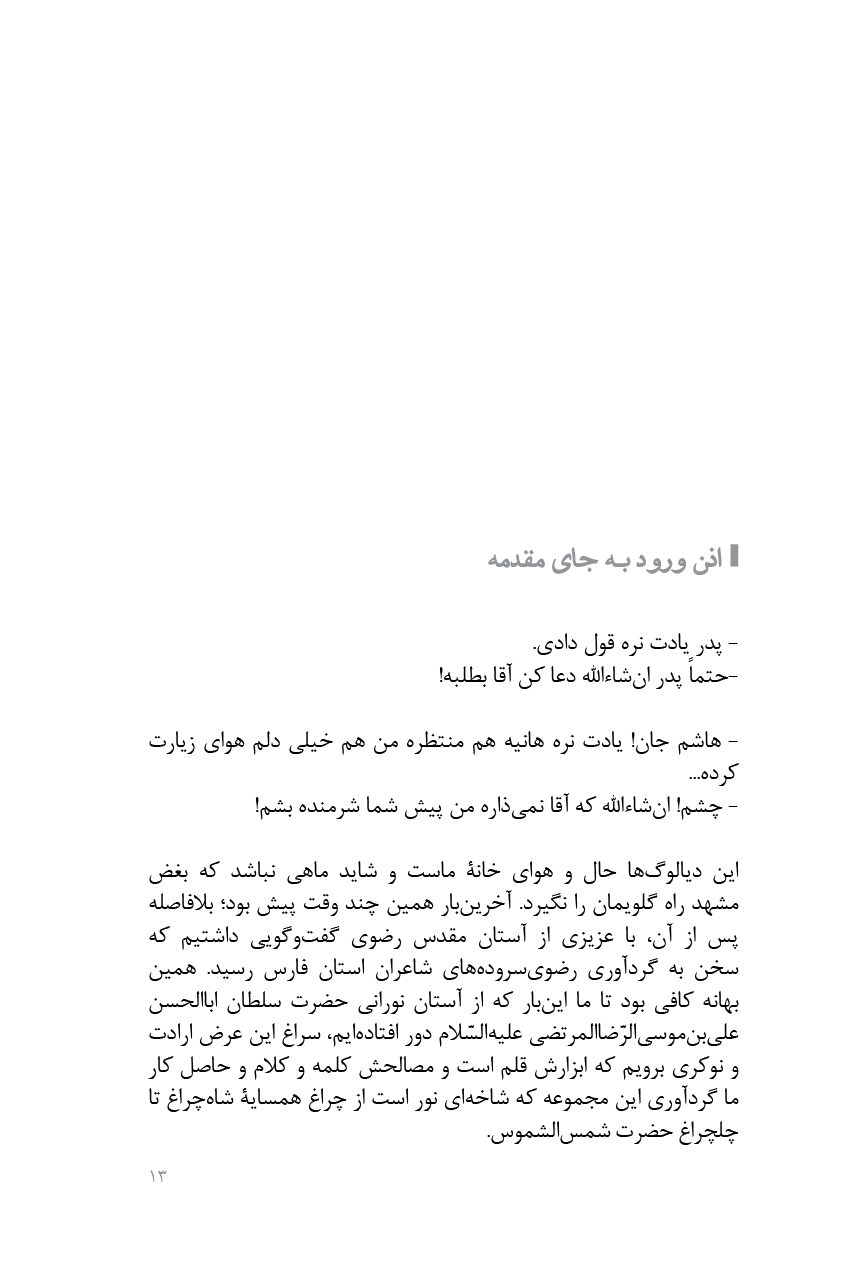 از چلچراغ تا چلچراغ