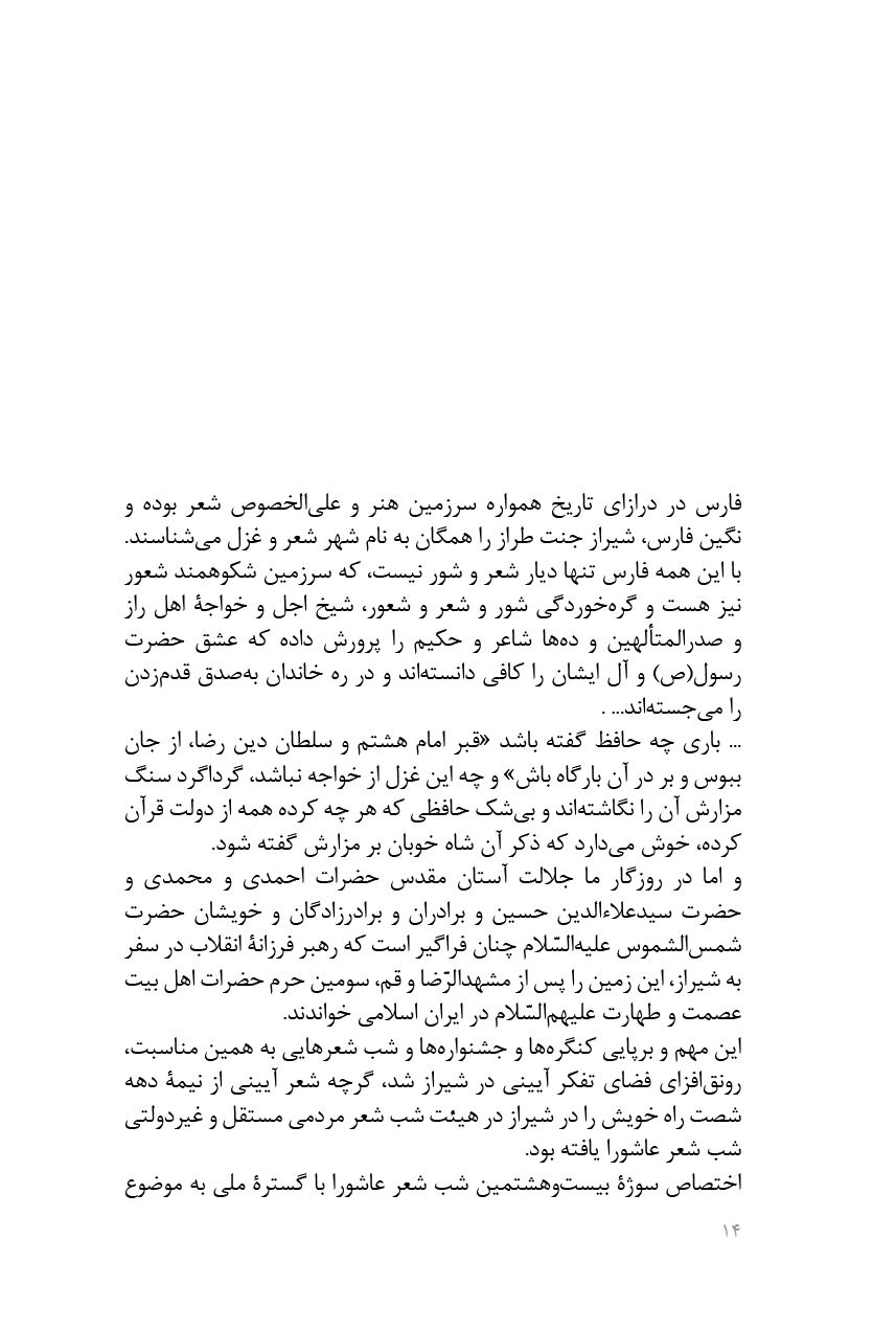 از چلچراغ تا چلچراغ