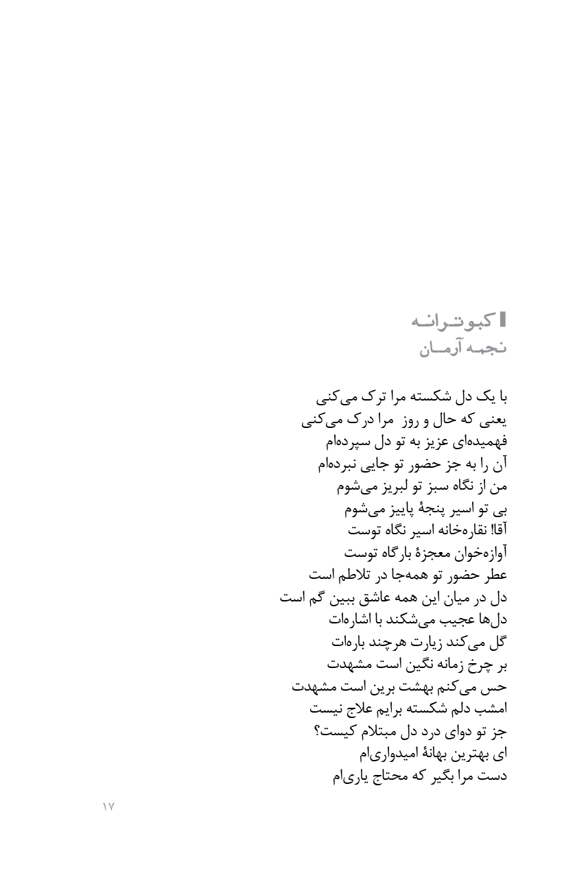 از چلچراغ تا چلچراغ