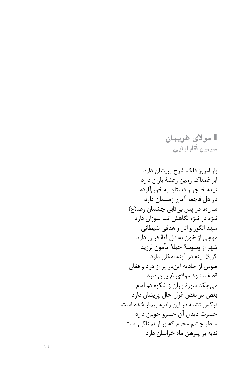 از چلچراغ تا چلچراغ