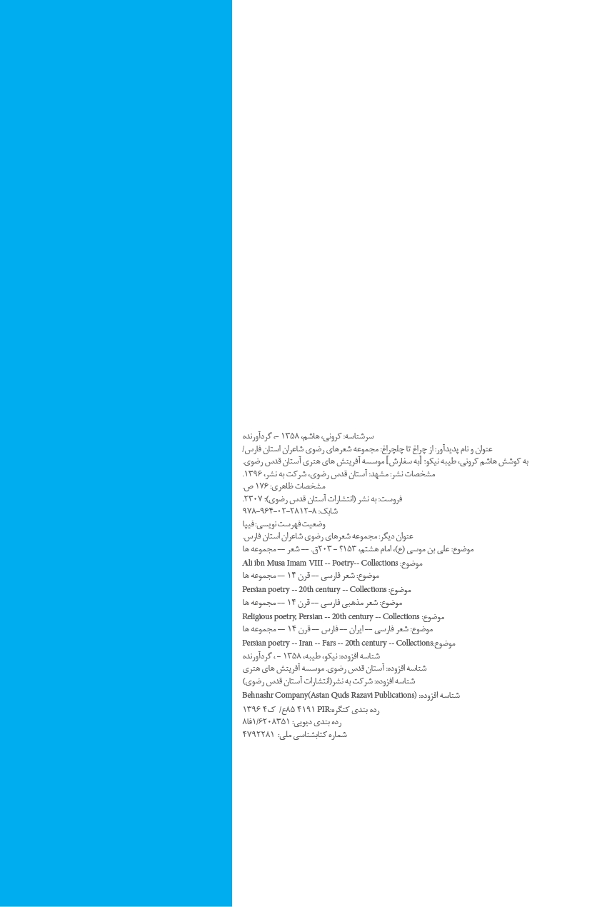 از چلچراغ تا چلچراغ