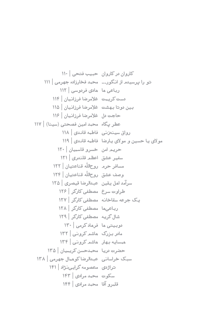 از چلچراغ تا چلچراغ