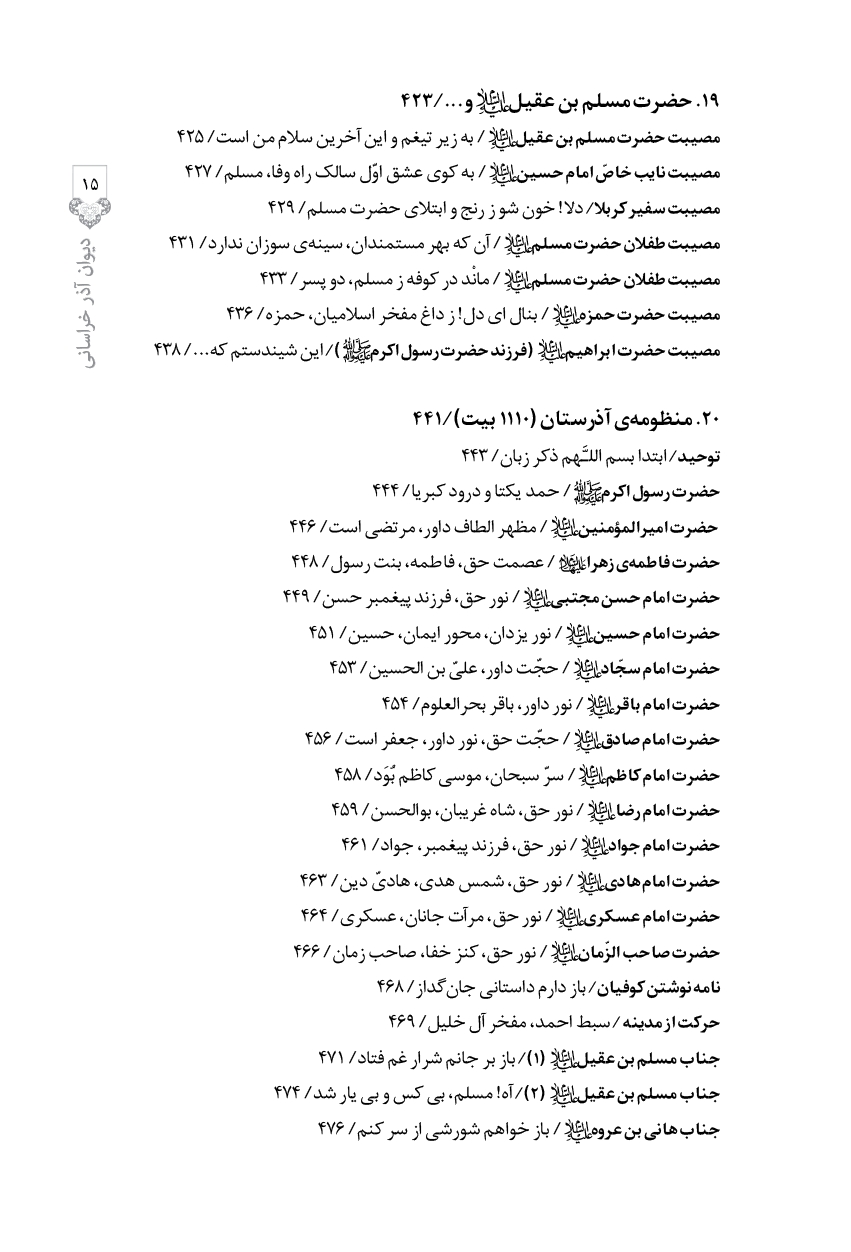 دیوان آذر خراسانی