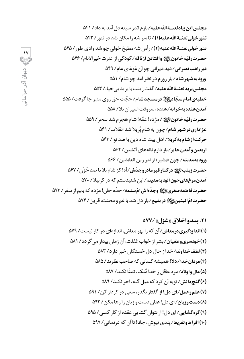 دیوان آذر خراسانی
