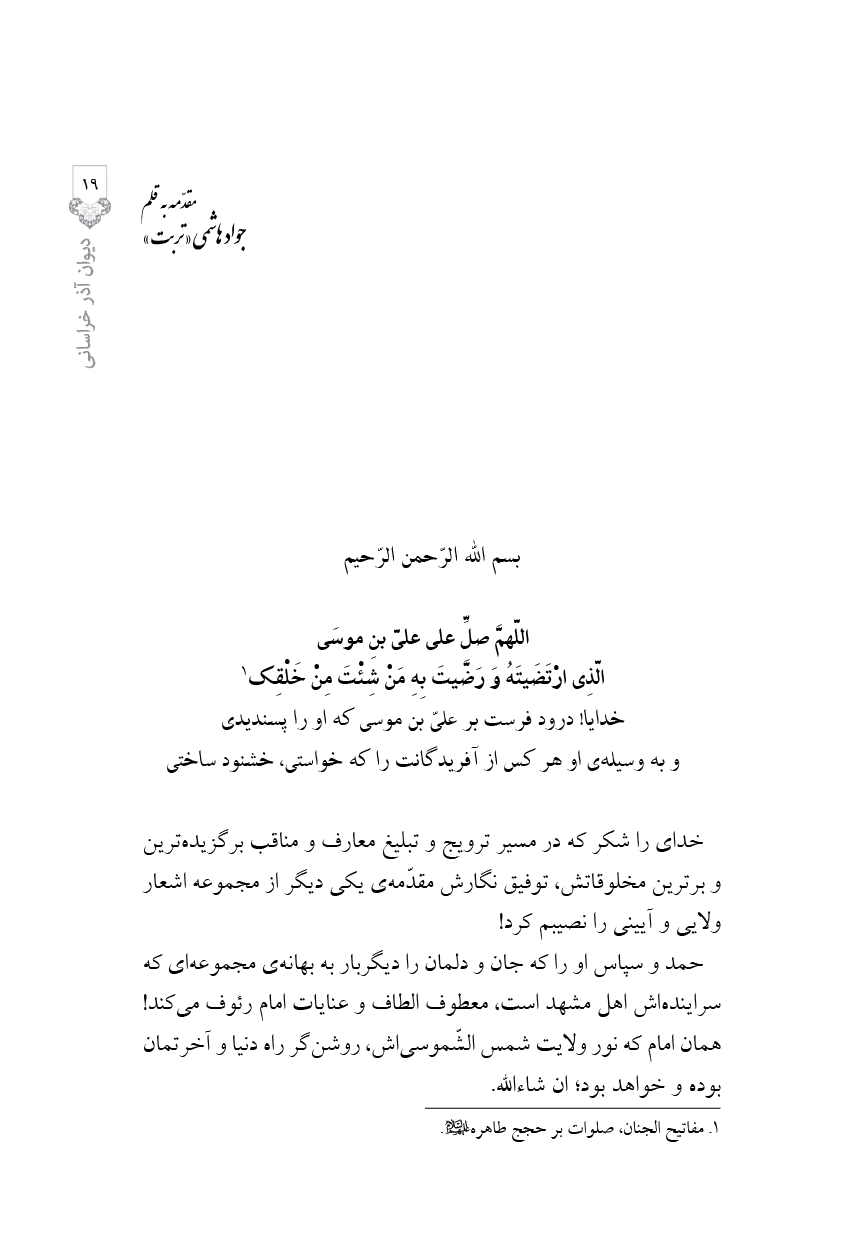 دیوان آذر خراسانی