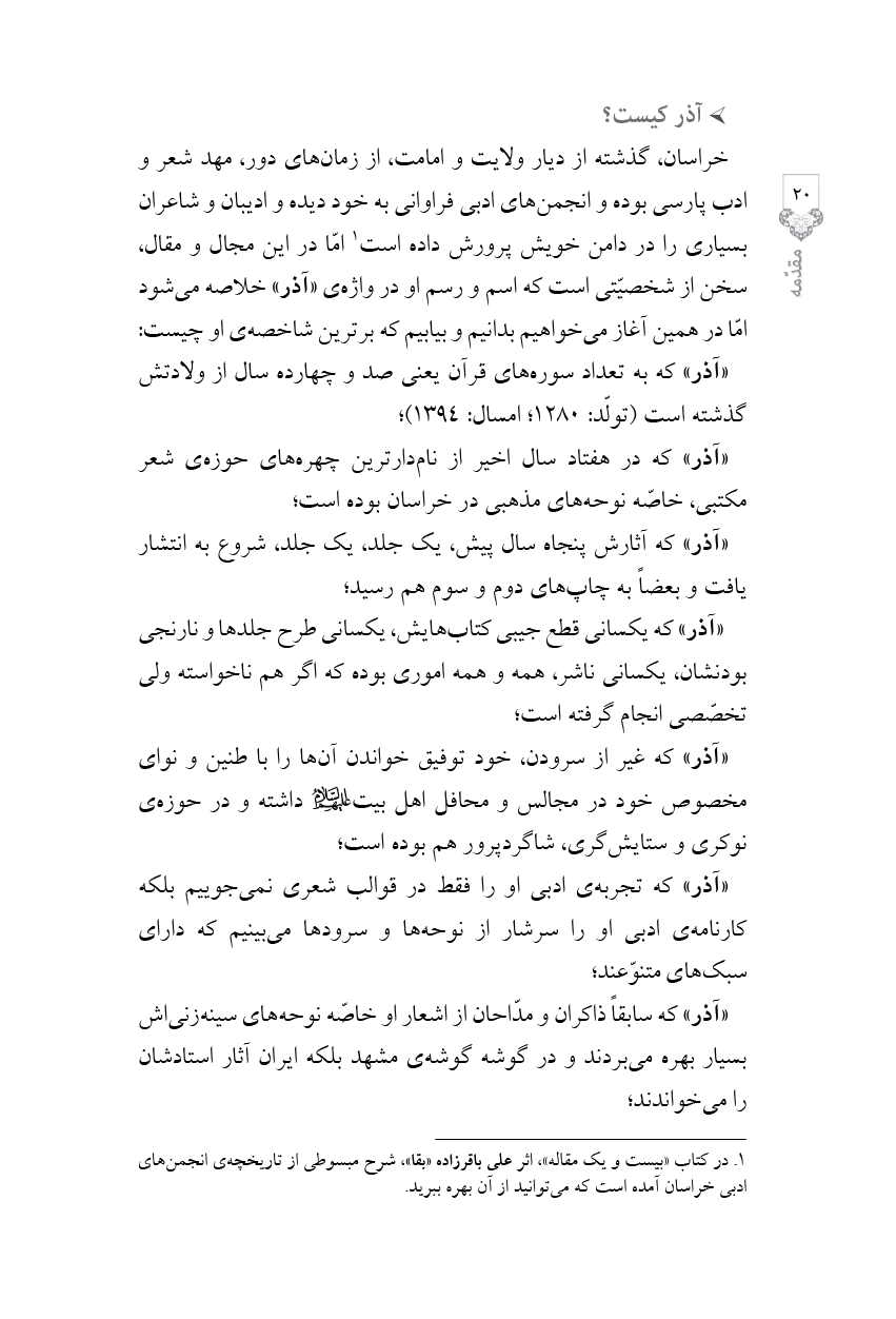 دیوان آذر خراسانی
