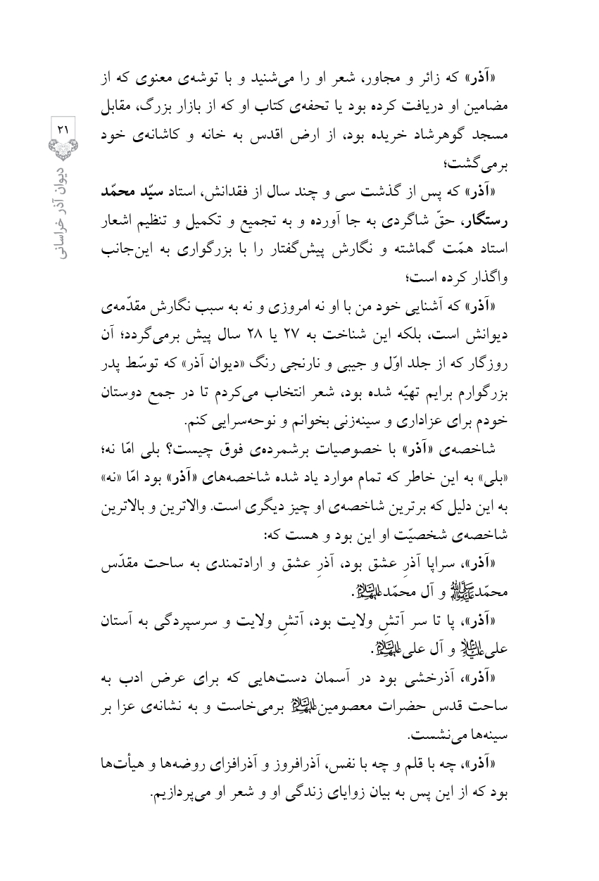 دیوان آذر خراسانی