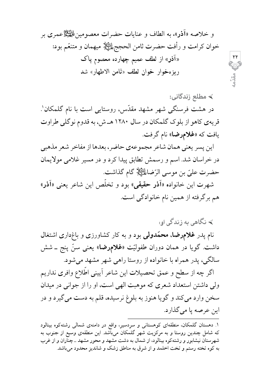 دیوان آذر خراسانی