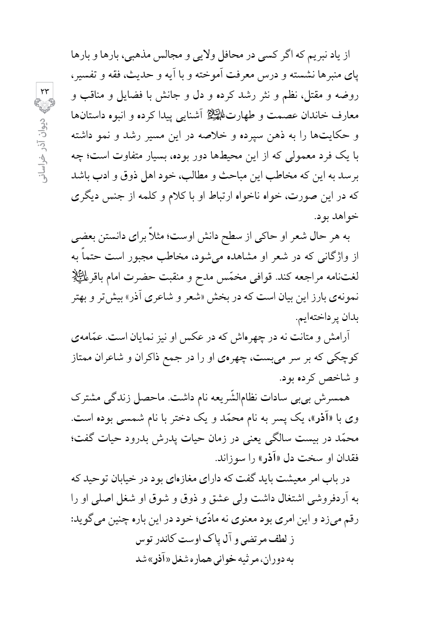 دیوان آذر خراسانی