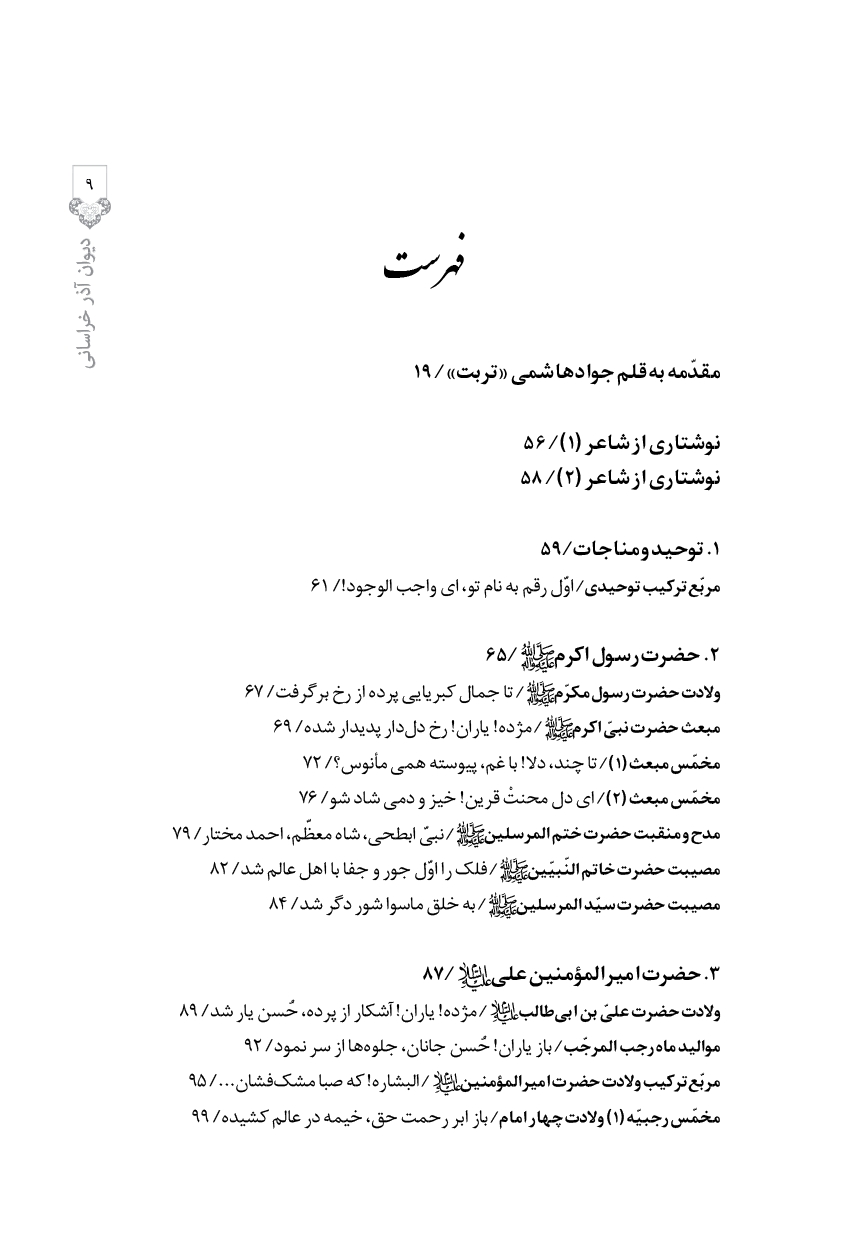 دیوان آذر خراسانی