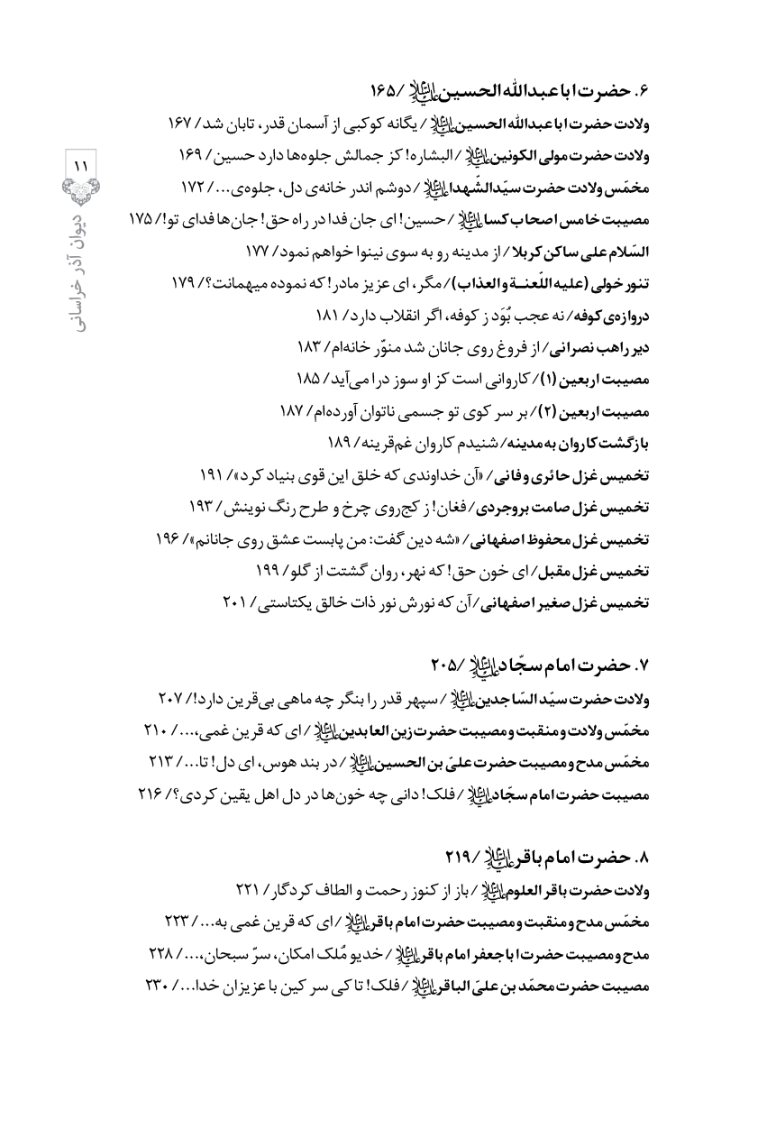 دیوان آذر خراسانی