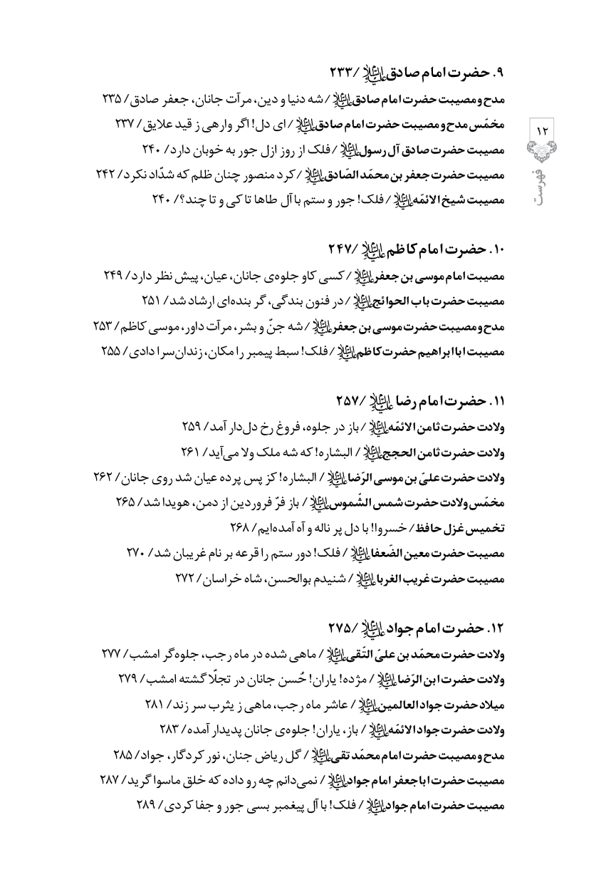 دیوان آذر خراسانی