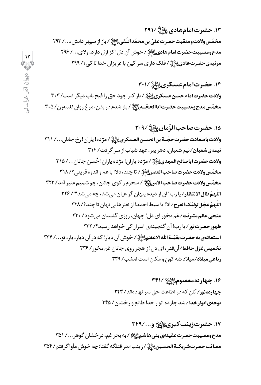 دیوان آذر خراسانی