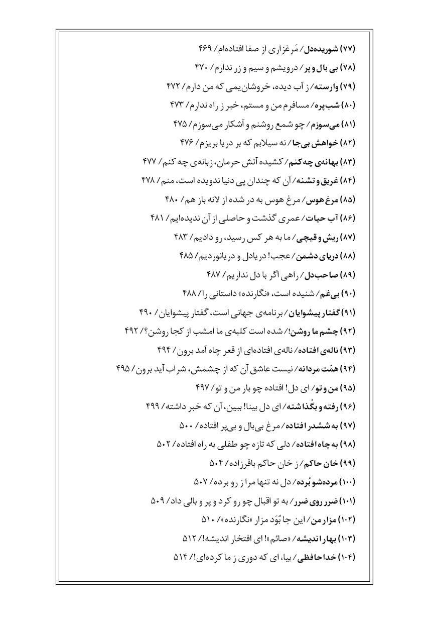 دیوان عبدالعلی نگارنده