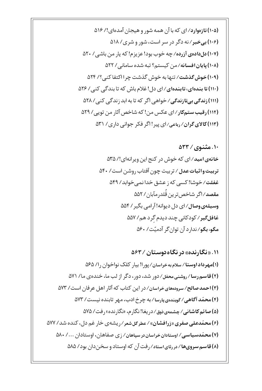 دیوان عبدالعلی نگارنده