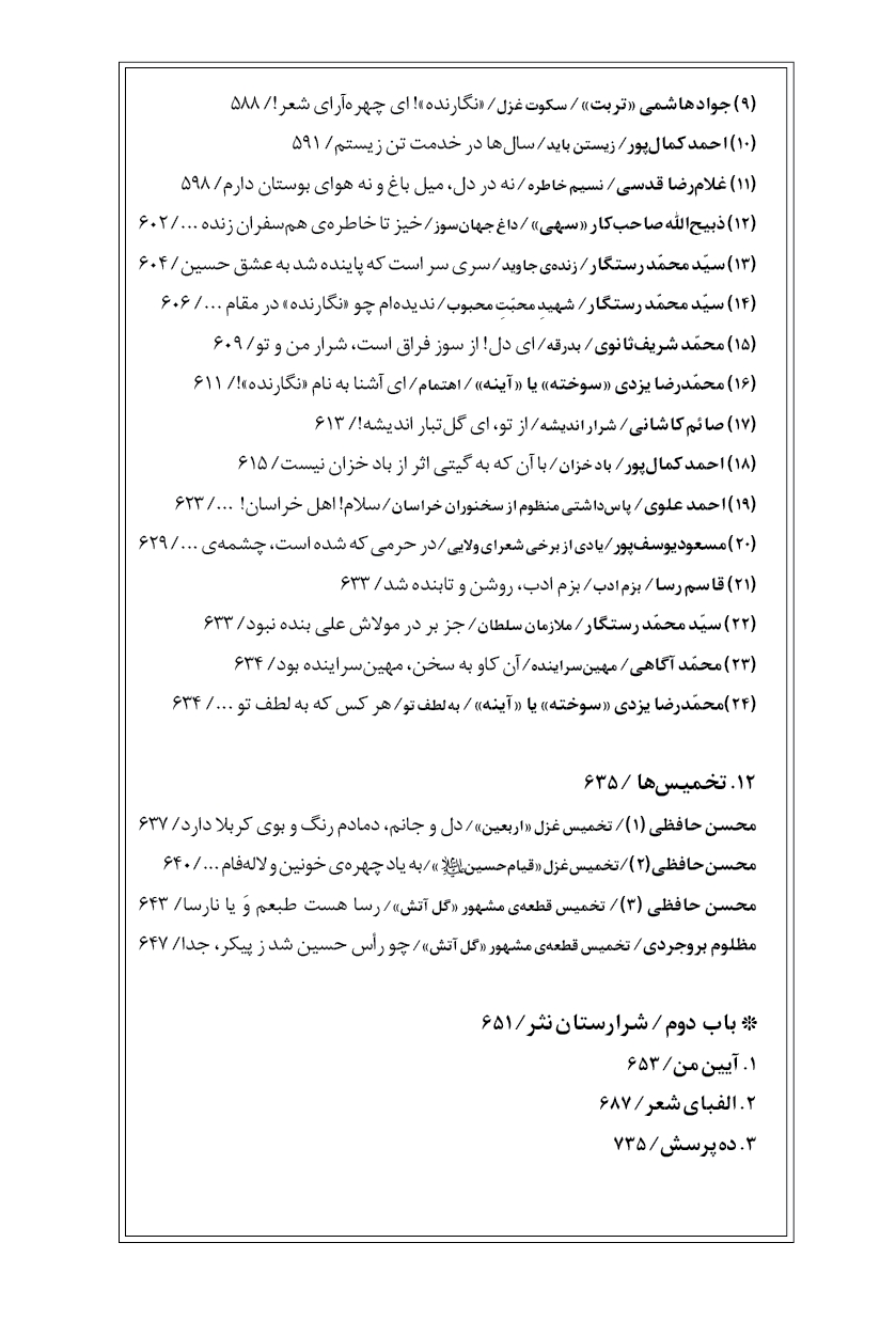 دیوان عبدالعلی نگارنده