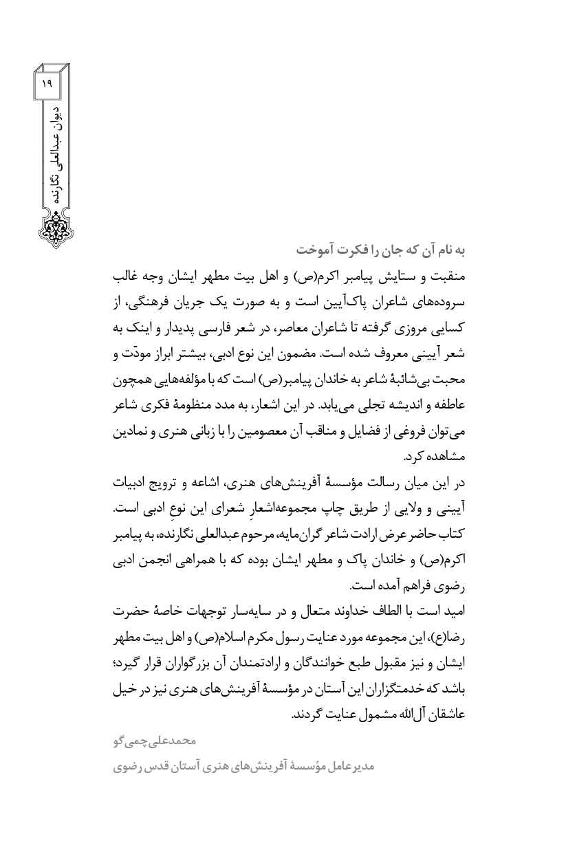 دیوان عبدالعلی نگارنده