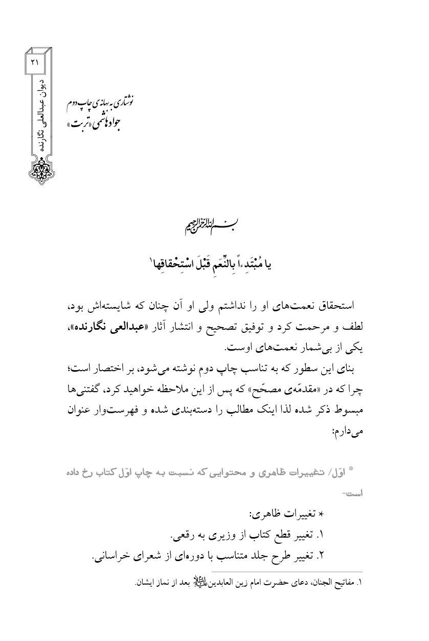 دیوان عبدالعلی نگارنده