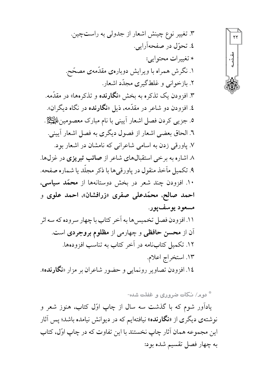 دیوان عبدالعلی نگارنده