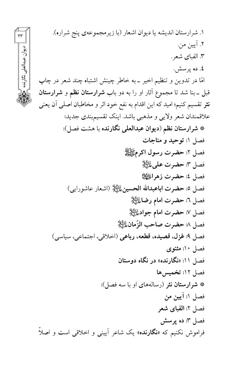 دیوان عبدالعلی نگارنده