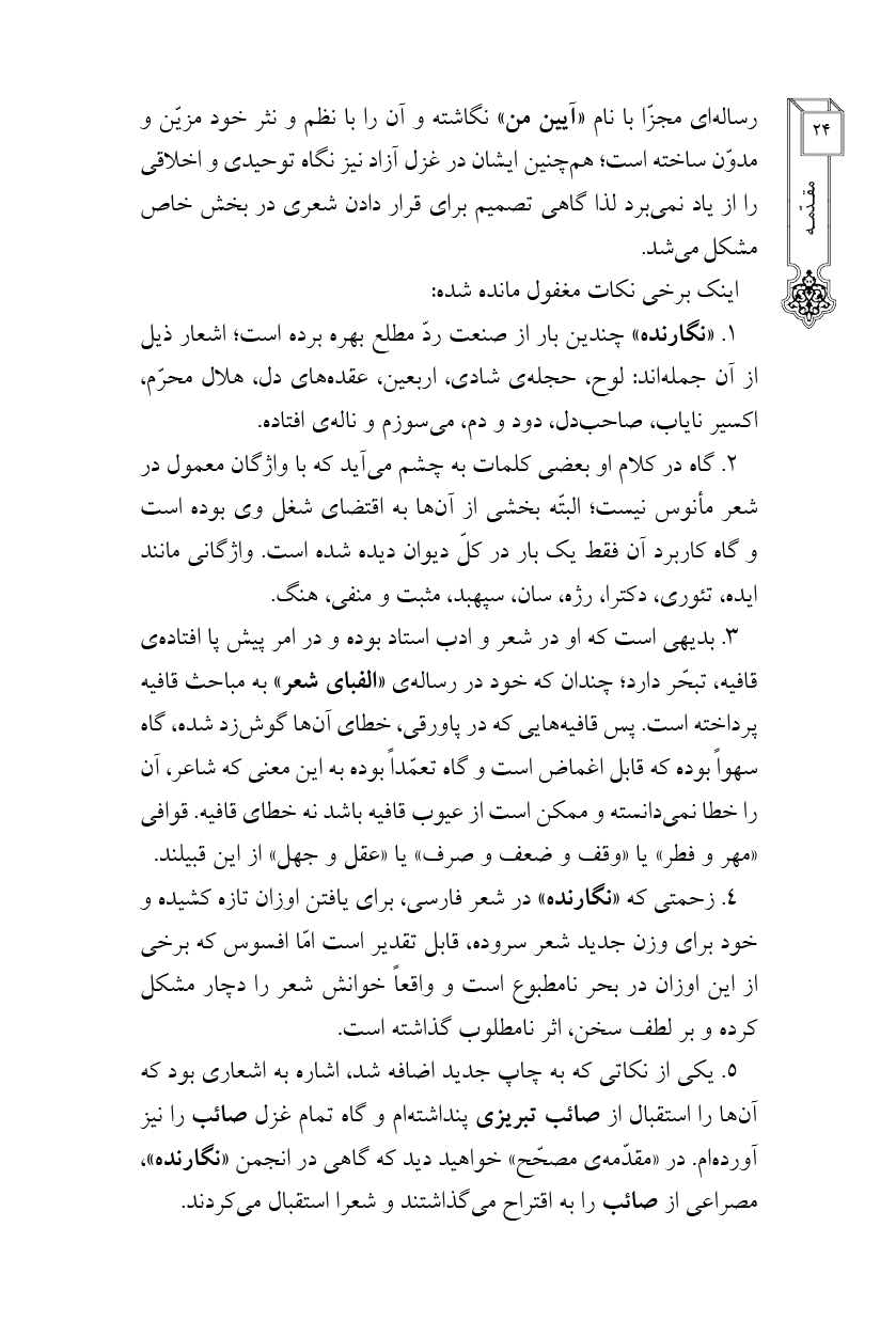 دیوان عبدالعلی نگارنده