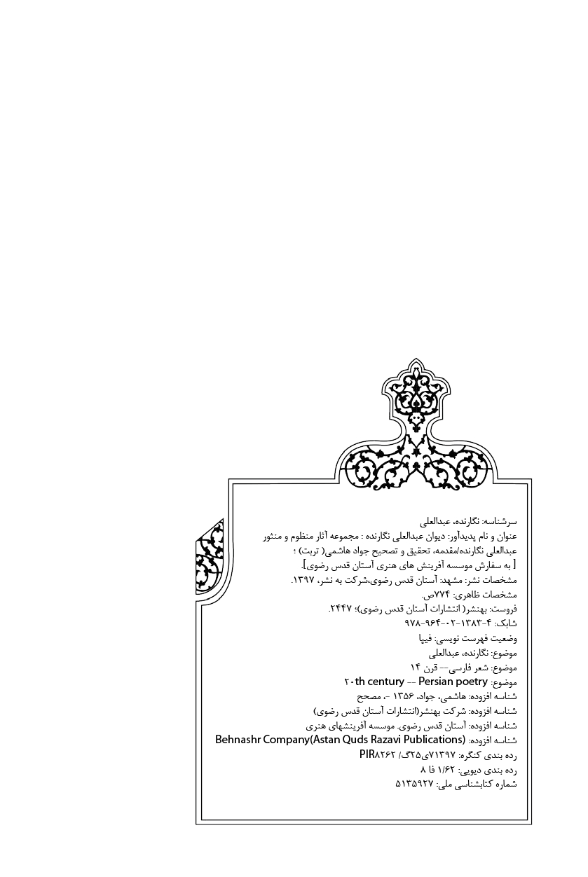 دیوان عبدالعلی نگارنده