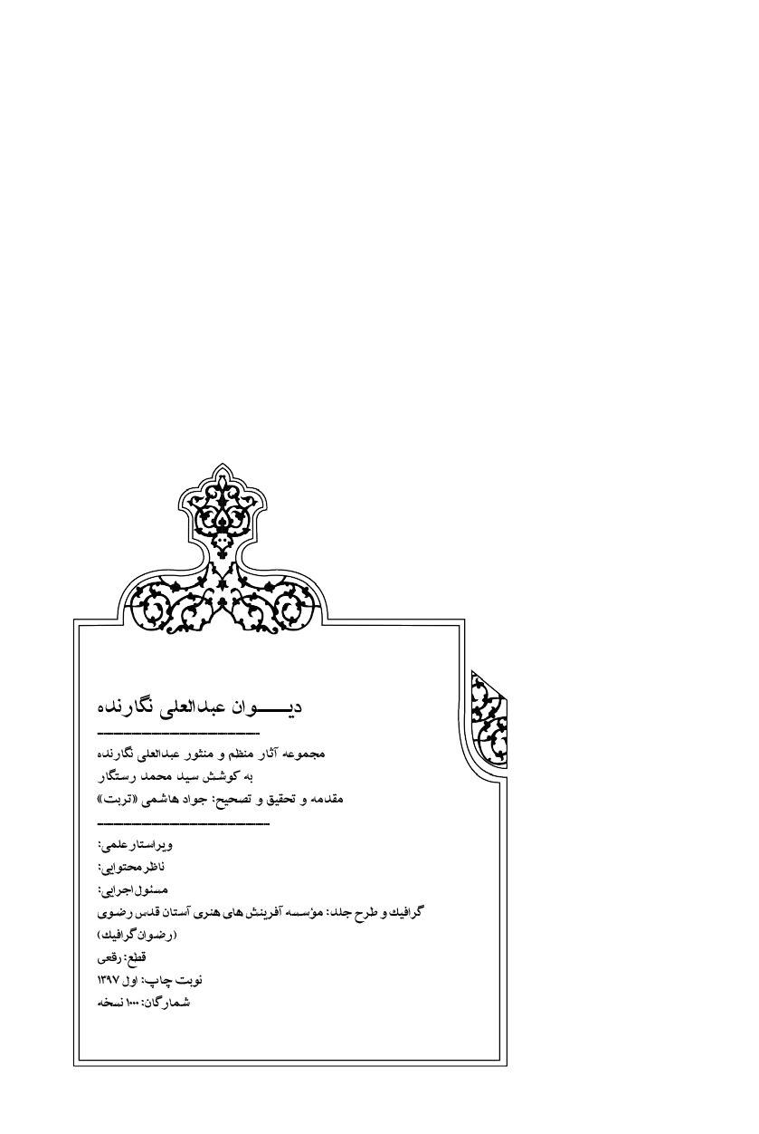 دیوان عبدالعلی نگارنده