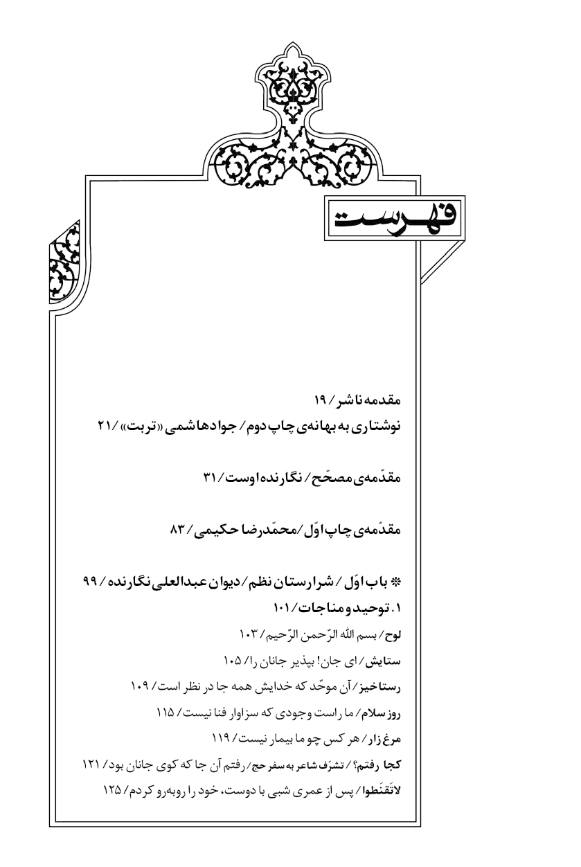 دیوان عبدالعلی نگارنده