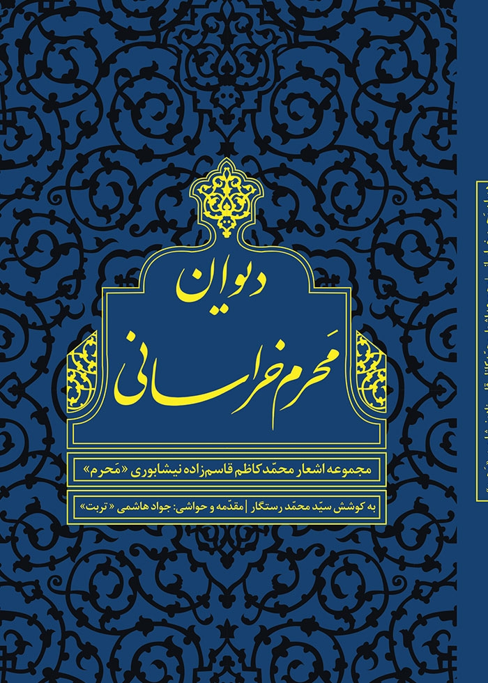 دیوان محرم خراسانی