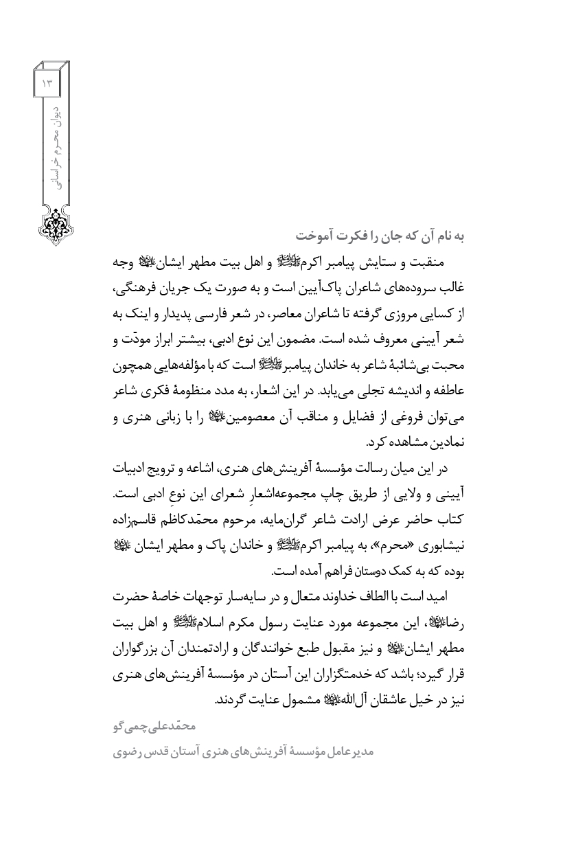 دیوان محرم خراسانی