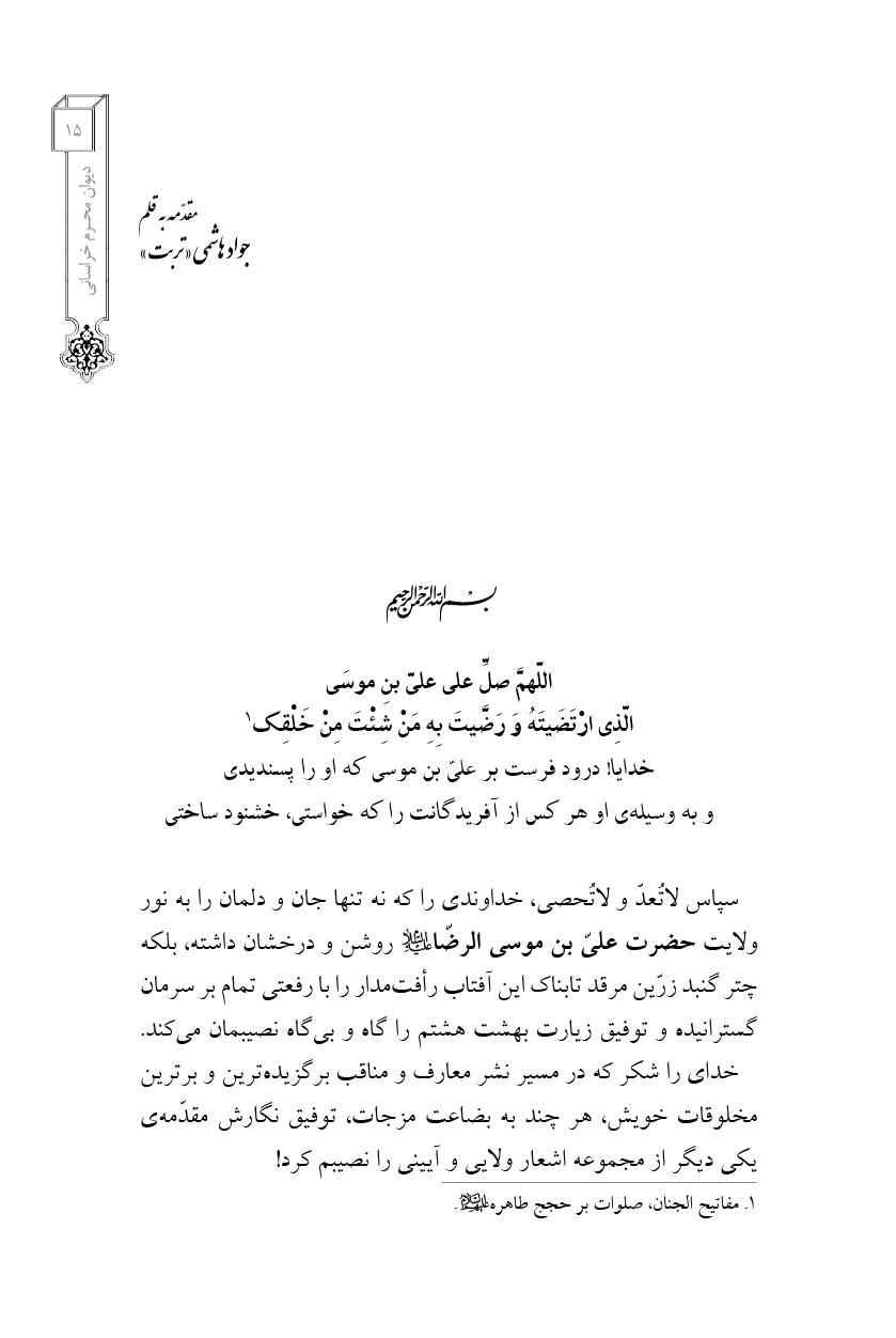 دیوان محرم خراسانی