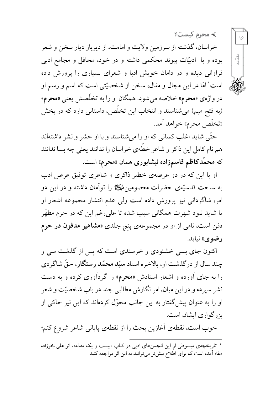 دیوان محرم خراسانی
