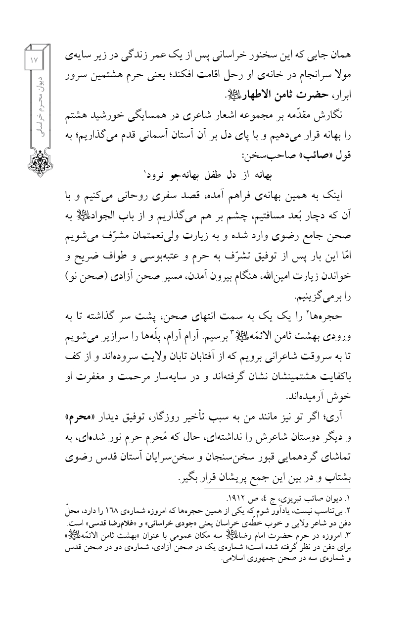 دیوان محرم خراسانی