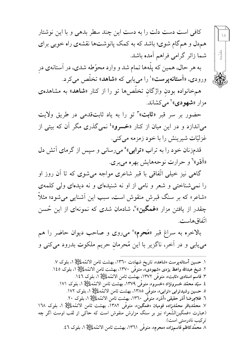 دیوان محرم خراسانی