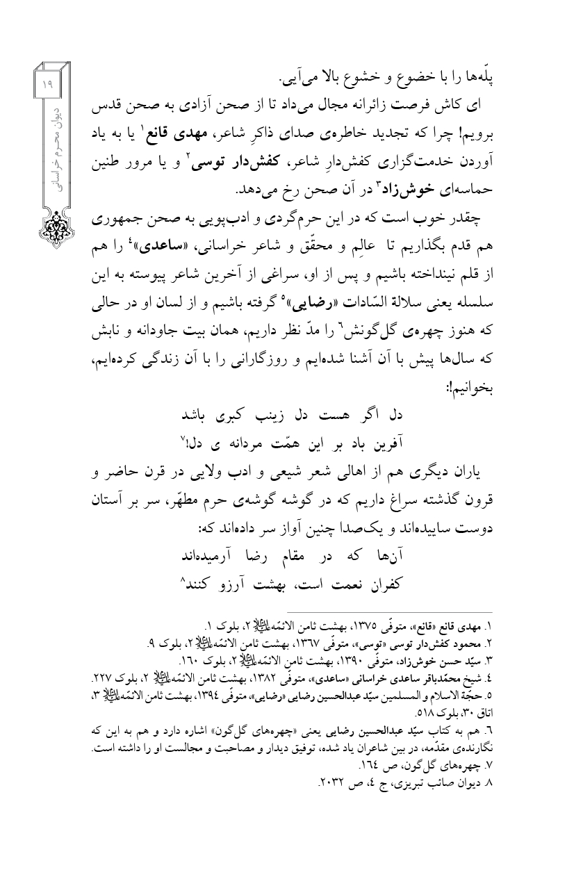 دیوان محرم خراسانی