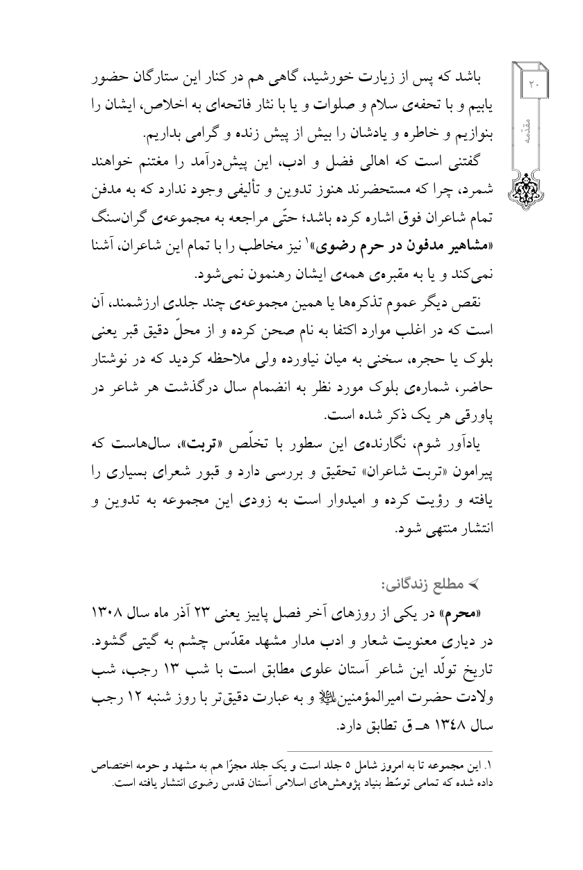 دیوان محرم خراسانی