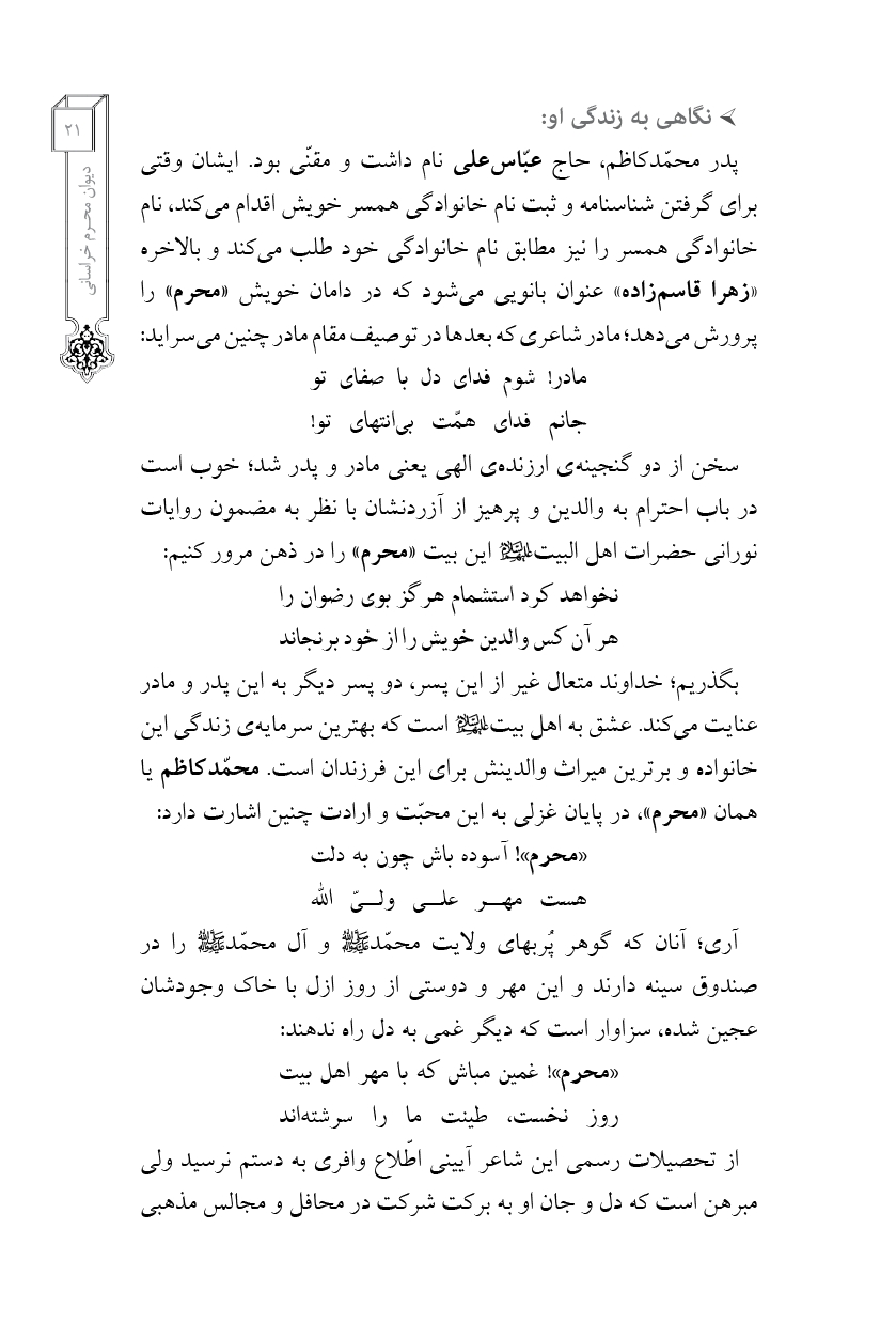 دیوان محرم خراسانی